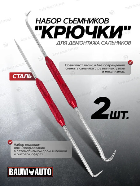 Изображение товара Набор съемников BaumAuto BM-904U4C (61660)