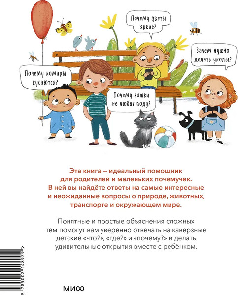 Изображение товара Энциклопедия МИФ Что, где и почему? Твердая обложка (Толмачев Александр)