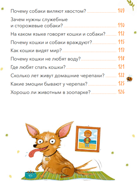 Изображение товара Энциклопедия МИФ Что, где и почему? Твердая обложка (Толмачев Александр)