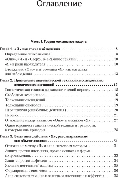 Изображение товара Книга Питер Психология Я и защитные механизмы, твердая обложка (Фрейд Анна)