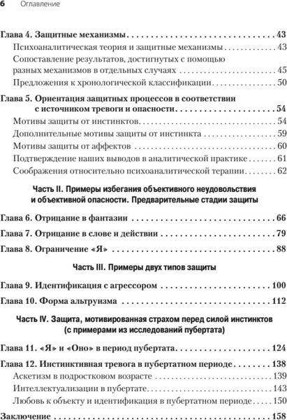 Изображение товара Книга Питер Психология Я и защитные механизмы, твердая обложка (Фрейд Анна)