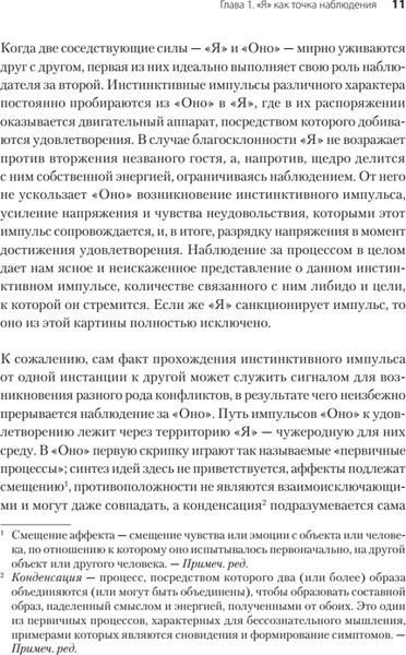 Изображение товара Книга Питер Психология Я и защитные механизмы, твердая обложка (Фрейд Анна)