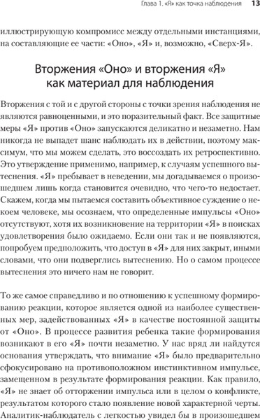Изображение товара Книга Питер Психология Я и защитные механизмы, твердая обложка (Фрейд Анна)