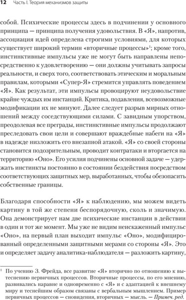 Изображение товара Книга Питер Психология Я и защитные механизмы, твердая обложка (Фрейд Анна)