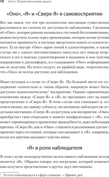 Изображение товара Книга Питер Психология Я и защитные механизмы, твердая обложка (Фрейд Анна)