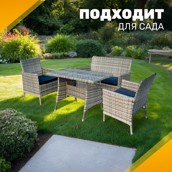 Изображение товара Комплект садовой мебели Sundays XS-RTS011C