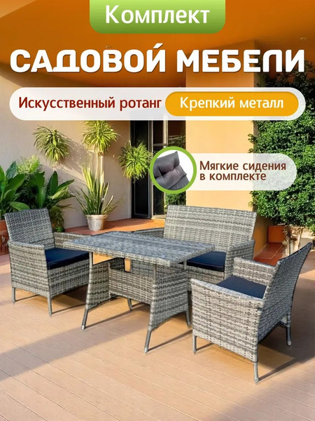 Изображение товара Комплект садовой мебели Sundays XS-RTS011C