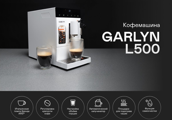 Изображение товара Кофемашина Garlyn L500