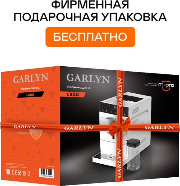 Изображение товара Кофемашина Garlyn L500