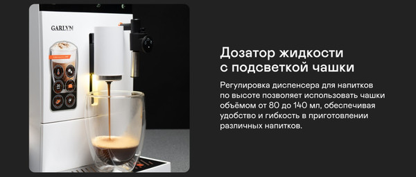 Изображение товара Кофемашина Garlyn L500