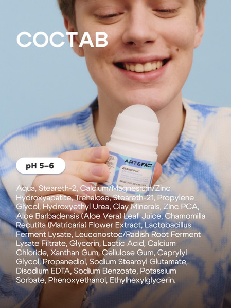 Изображение товара Дезодорант-спрей Art&Fact Mineral Complex + Aloe Vera Leaf Juice + Probiotic Complex (50мл)