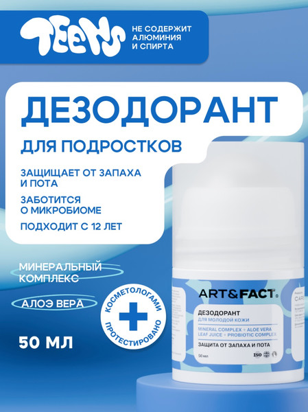 Изображение товара Дезодорант-спрей Art&Fact Mineral Complex + Aloe Vera Leaf Juice + Probiotic Complex (50мл)