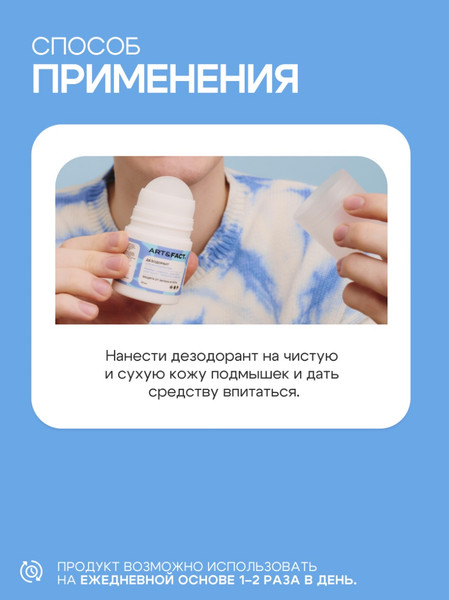 Изображение товара Дезодорант-спрей Art&Fact Mineral Complex + Aloe Vera Leaf Juice + Probiotic Complex (50мл)
