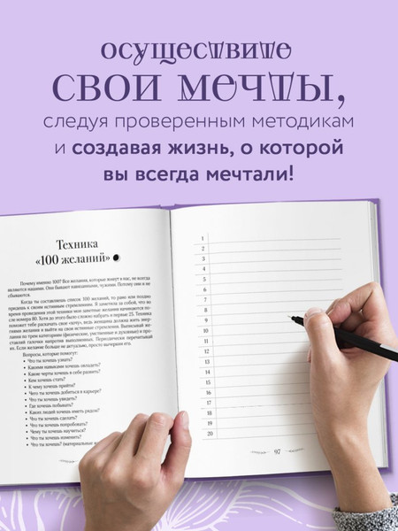 Изображение товара Ежедневник Эксмо Мечтовик. Хочу, могу и получаю (Зароцкая Я. 9785042046520)