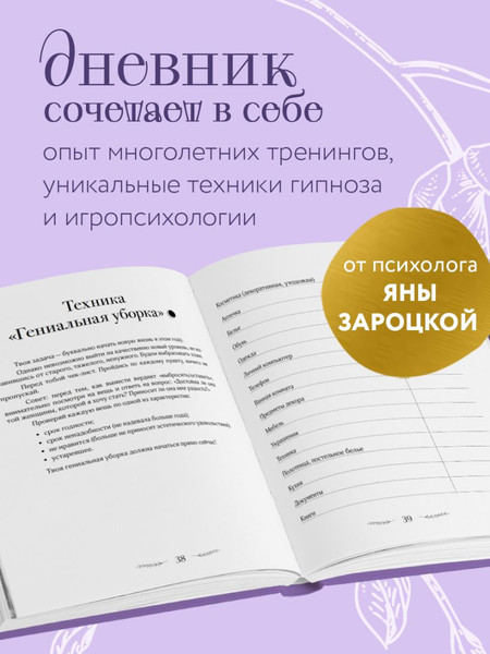 Изображение товара Ежедневник Эксмо Мечтовик. Хочу, могу и получаю (Зароцкая Я. 9785042046520)
