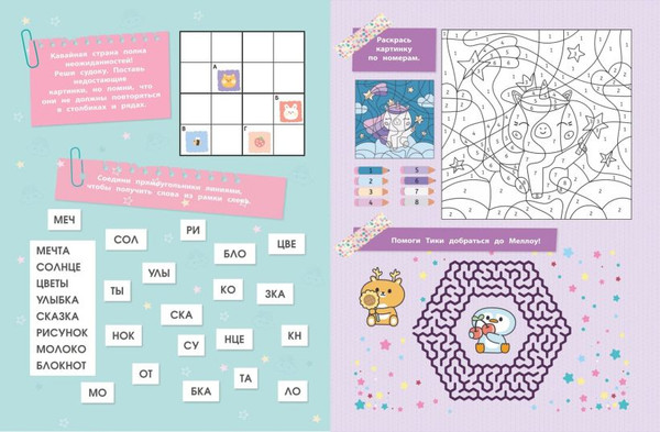 Изображение товара Развивающая книга Эксмо В кавайном МиМиМире. Кроссворды и головоломки, мягкая обложка