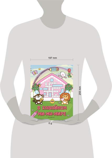 Изображение товара Развивающая книга Эксмо В кавайном МиМиМире. Кроссворды и головоломки, мягкая обложка