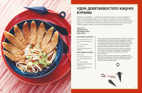 Изображение товара Книга Эксмо Наруто. Неофициальная кулинарная книга, твердая обложка (Бэгирниджад Даниэль)