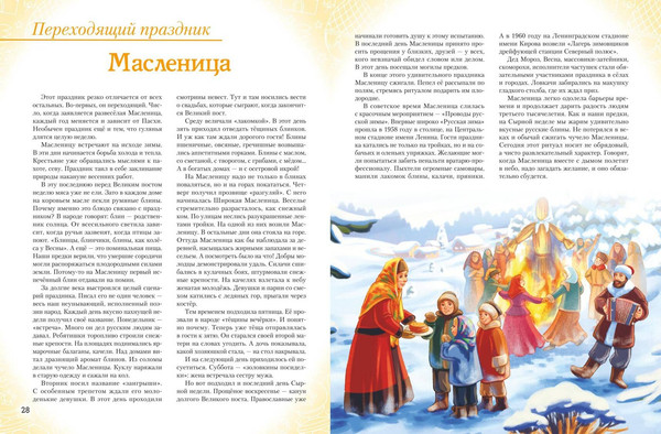 Изображение товара Энциклопедия Эксмо Праздники России, твердая обложка (Артемова Ольга, Артемова Наталья)