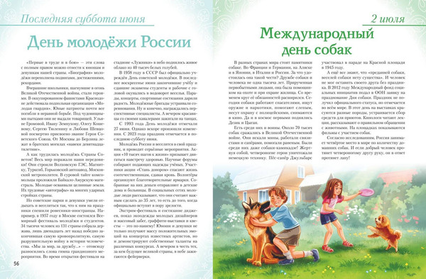 Изображение товара Энциклопедия Эксмо Праздники России, твердая обложка (Артемова Ольга, Артемова Наталья)