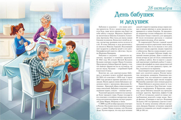 Изображение товара Энциклопедия Эксмо Праздники России, твердая обложка (Артемова Ольга, Артемова Наталья)