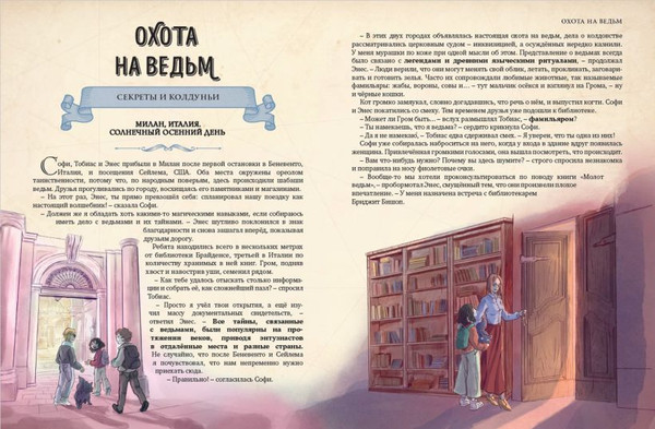 Изображение товара Книга Эксмо Искатели тайн. Раскрой 12 загадок! твердая обложка (Сантини Габриэлла, Биа Елена)