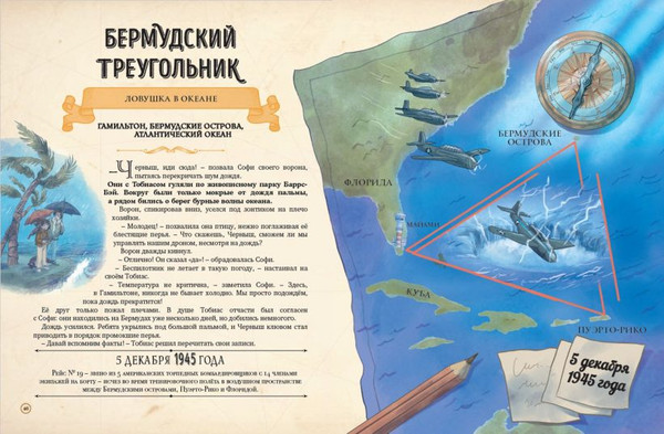 Изображение товара Книга Эксмо Искатели тайн. Раскрой 12 загадок! твердая обложка (Сантини Габриэлла, Биа Елена)