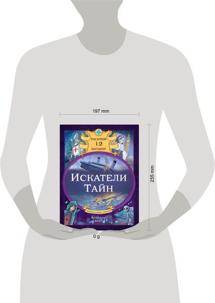 Изображение товара Книга Эксмо Искатели тайн. Раскрой 12 загадок! твердая обложка (Сантини Габриэлла, Биа Елена)