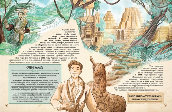 Изображение товара Книга Эксмо Искатели сокровищ. Раскрой 12 тайн! твердая обложка (Сантини Габриэлла, Биа Елена)