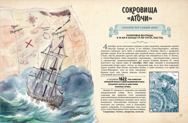 Изображение товара Книга Эксмо Искатели сокровищ. Раскрой 12 тайн! твердая обложка (Сантини Габриэлла, Биа Елена)