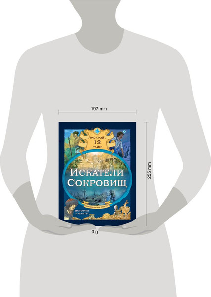 Изображение товара Книга Эксмо Искатели сокровищ. Раскрой 12 тайн! твердая обложка (Сантини Габриэлла, Биа Елена)
