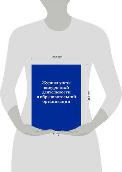 Изображение товара Журнал учета Эксмо Внеурочная деятельность в образовательной организации (9785041845643)