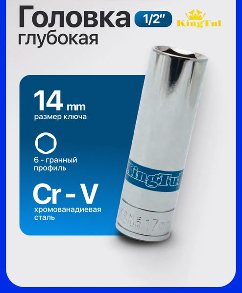 Изображение товара Головка слесарная KingTul KT502714 (10100)