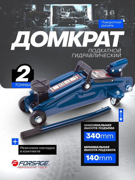 Изображение товара Подкатной домкрат Forsage F-TH22005CB (7877)