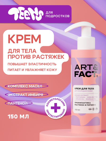 Изображение товара Крем для тела Art&Fact Ginger Extract+Panthenol+Shea Butter+Argan Oil+Marula Oil (150мл)