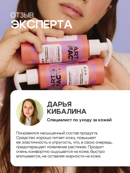 Изображение товара Крем для тела Art&Fact Ginger Extract+Panthenol+Shea Butter+Argan Oil+Marula Oil (150мл)