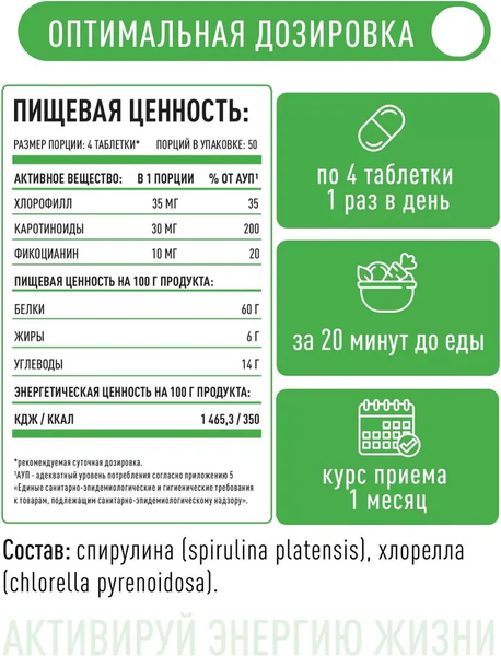 Изображение товара Комплексная пищевая добавка LifeON Хлорелла + спирулина (100г)