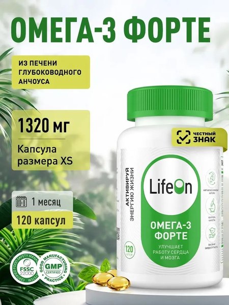 Изображение товара Жирные кислоты LifeON Omega 3 Высокой концентрации (120 капсул)