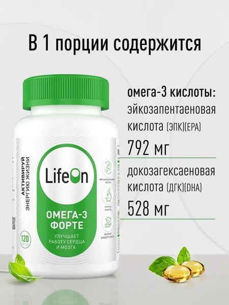 Изображение товара Жирные кислоты LifeON Omega 3 Высокой концентрации (120 капсул)