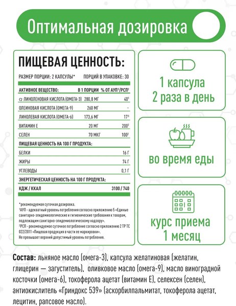 Изображение товара Жирные кислоты LifeON Omega 3-6-9 С селеном и витамином Е (60 капсул)