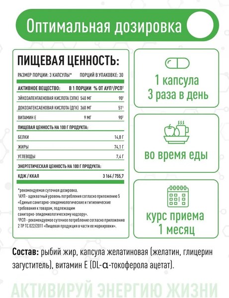 Изображение товара Жирные кислоты LifeON Omega-3 (90 капсул, 900мг)