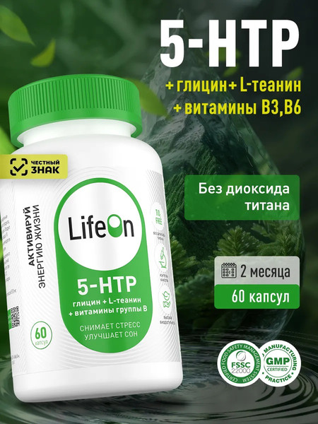 Изображение товара Аминокислота 5-HTP LifeON Глицин (60 капсул)