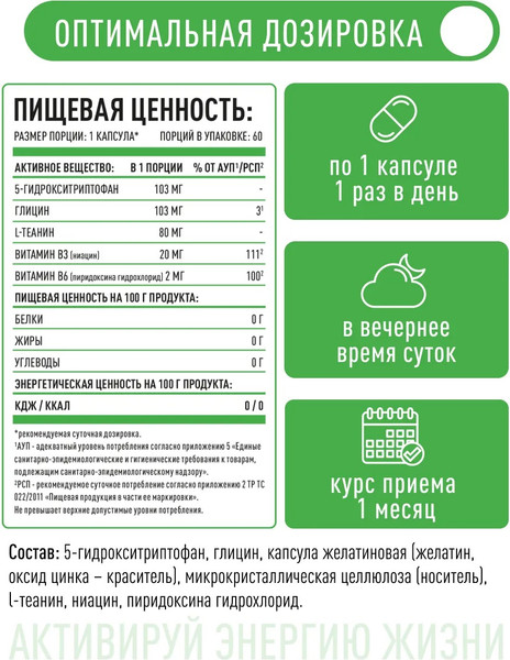Изображение товара Аминокислота 5-HTP LifeON Глицин (60 капсул)