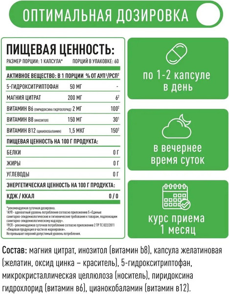 Изображение товара Аминокислота 5-HTP LifeON С магнием и витаминами группы В (60 капсул)