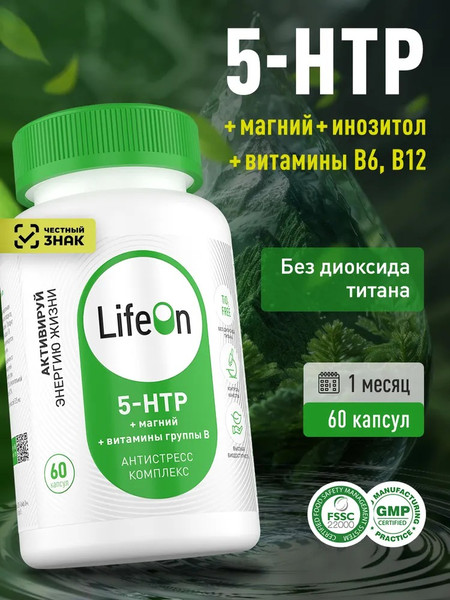 Изображение товара Аминокислота 5-HTP LifeON С магнием и витаминами группы В (60 капсул)