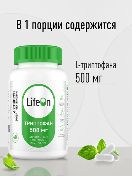 Изображение товара L-триптофан LifeON 60 капсул