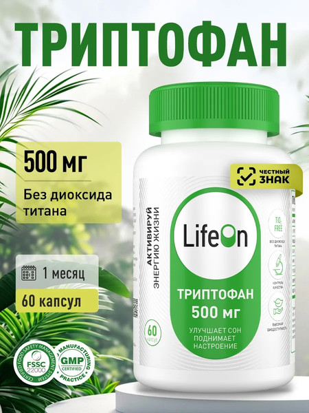 Изображение товара L-триптофан LifeON 60 капсул