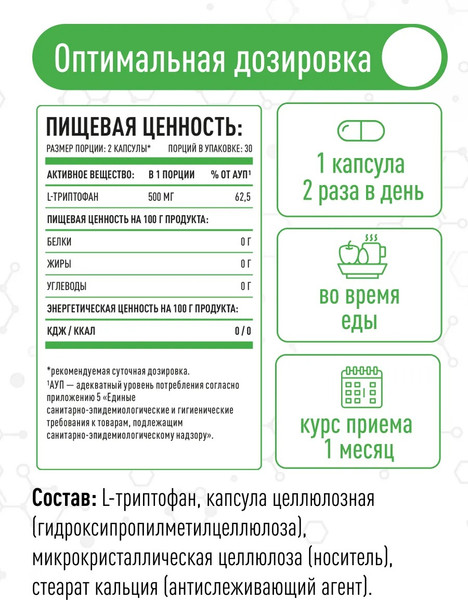 Изображение товара L-триптофан LifeON 60 капсул