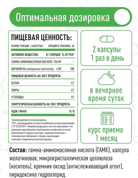 Изображение товара Комплексная пищевая добавка LifeON GABA+В6 (60 капсул)