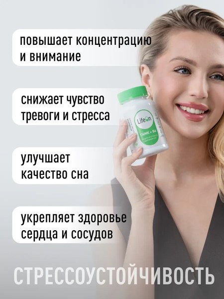 Изображение товара Комплексная пищевая добавка LifeON GABA+В6 (60 капсул)